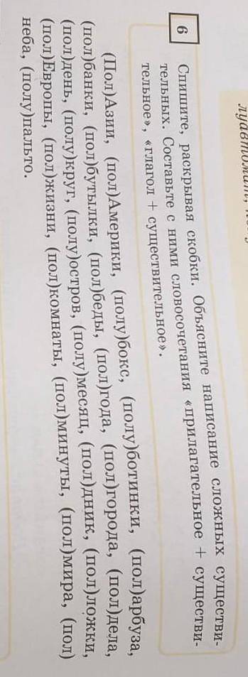 спишите,раскрывая скобки обьясните написания сложных существительных.Составьте с ним словосочетания