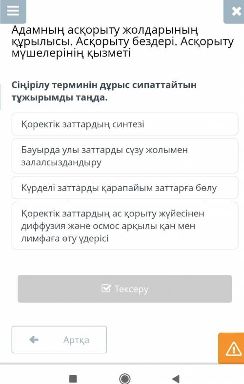 Сіңірілу терминін дұрыс сипаттайтын тұжырымды таңда.Керек болып тұр тез жауап бере аласыздарма?​