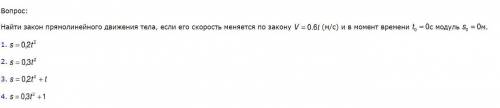 Найти закон прямолинейного движения тела, если его скорость меняется по закону 0x01 graphic (м/с) и