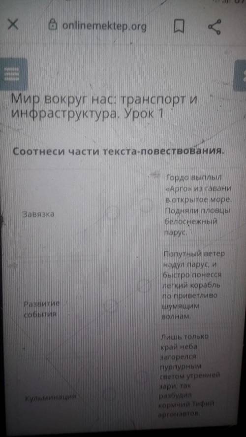 Соотнеси части текста-повествования, Гордо выплыл«Арго» из гаваниВоткрытое море.Подняли пловцыбелосн