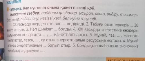 Все предложение писать не надо, просто напишите слова​