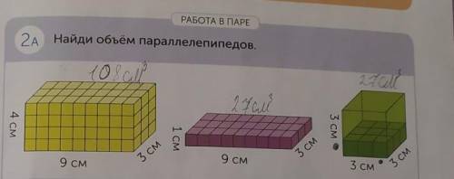 Найди объем параллелепипедов СПОЧНО​