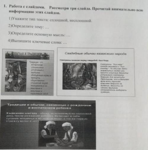 1. Работа c слайдамн. Рассмотри три слайда. Прочитай внимательно всю информацию этих слайдов.1)Укажи