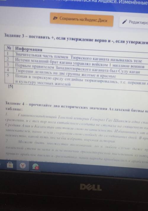 Поставь +, если утверждение верно и -, если не верно Значительная часть племен Тюркского каганата на