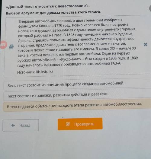 Данный текст относиться к повествованию Выбери аргумент для докозательства этого тезиса​(это русск