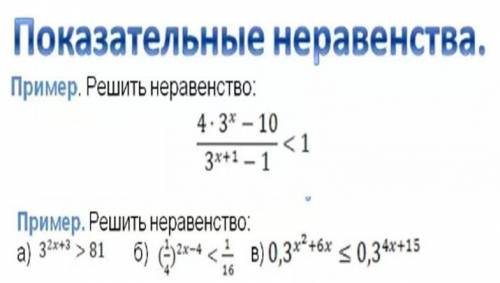 решить неравенство по математике