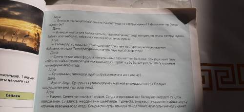 Мәтінді оқы .Жаңа сөздерді тауып қандай сөздермен тіркесіп тұрғанын анықта .мағынасын түсіндір