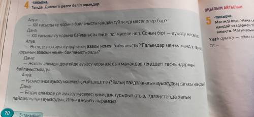 Мәтінді оқы .Жаңа сөздерді тауып қандай сөздермен тіркесіп тұрғанын анықта .мағынасын түсіндір