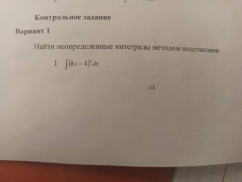 Найти неопределенные интегралы методом подстановки: