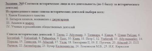 соотнеси историческое лицо и его диетельность из приведеного ниже списка исторических деятелей выбер