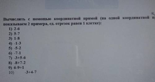 6 класс Вычислить с координатной прямой (на одной координатной прямой показываем 2 примера, ед. отре