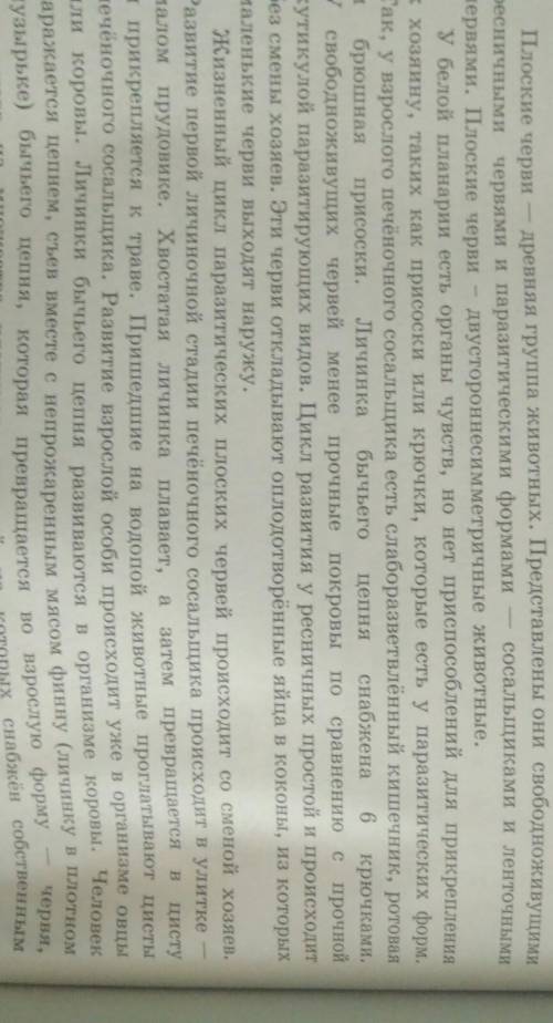 Используя этот текст ответьте на вопросы пожайлуста 1. Какие особенности печёночного сосальщика и бы