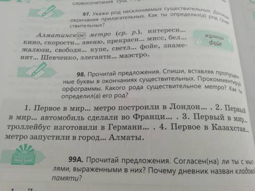 Прочитай предложения спиши, вставляя пропущенные буквы в окончания сущ. Прокоментируй орфограмы. Как