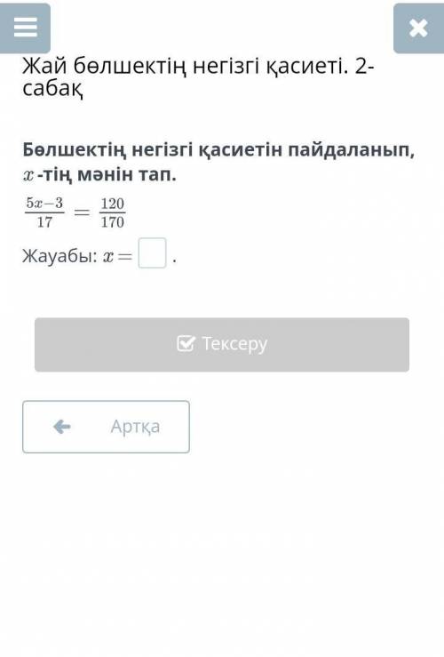 Бөлшектің негізгі қасиетін пайдаланып,x -тің мәнін тап.​