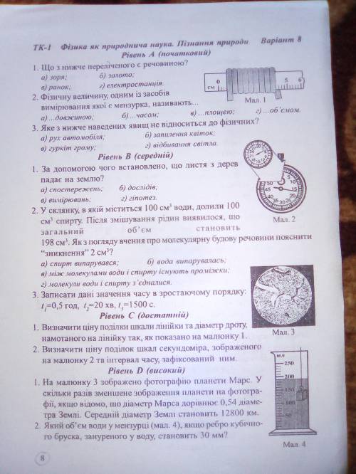 ДАТИ ВІДПОВІДІ НА 2,3 ЗАПИТАННЯ (У РІВНІ В) 1,2 ЗАПИТАННЯ (У РІВНІ С ) 1,2 ЗАВДАННЯ ,,У РІВНІ D Якщ