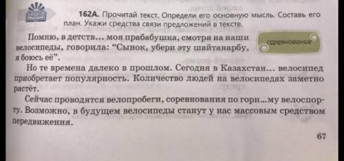 Прочитай текст Определи его основную мысль Составь Его план Укажите средства связи предложений в тек