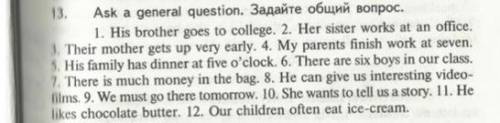 Задать по 4 типа вопросов (общий, альтернативный, разделительный и специальный) к предложениям №№1,2