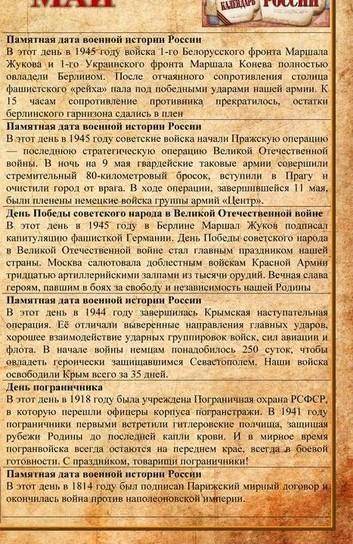 Составь для «Календаря памятных дать небольшой о ближайшей памятной дате в жизни твоего края илипамя