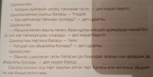 МӘТІНДІ ОҚЫ. ТІЛДІК ЖӘНЕ ЖАНРЛЫҚ ЕРЕКШЕЛІГІН АНЫҚТАП, ТАЛДАУ ЖАСА.( )