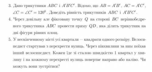 в! 10 клас 1. Дано трикутники ABC і A'B'C' . Відомо, що AB = A'B', AC = A'C', ∠C = ∠C' = 120°. Довед