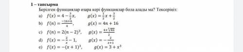 Алгебра берилген функциялар озара кери фунциялар бола алады ма