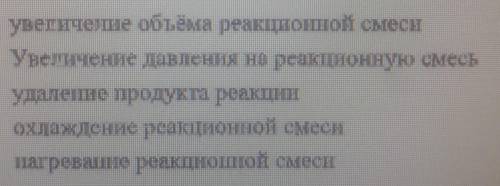 Установите соответсвие смещения химического равновесия в системе2SO2(г)+О2(г)=2SO3(г)+Q​