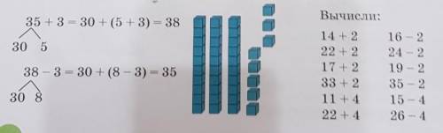 Вычисли: 35 + 3 = 30 + (5 + 3) = 3830 514 + 222 + 217 + 233 + 211 + 422 + 416 – 224 – 219 – 235 – 21