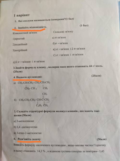 Хімія я вас дуже сильно зробіть якісь завдання ті що підкреслені