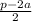 \frac{p - 2a}{2}