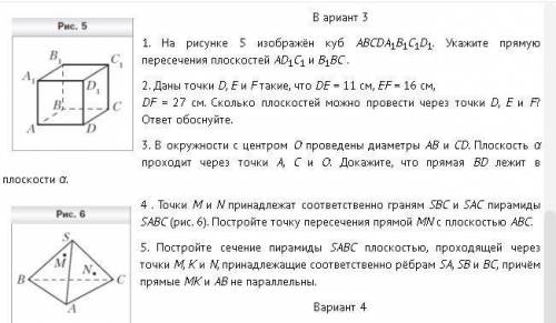 Завтра контрольная по стереометрии решить либо хотя бы объяснить!