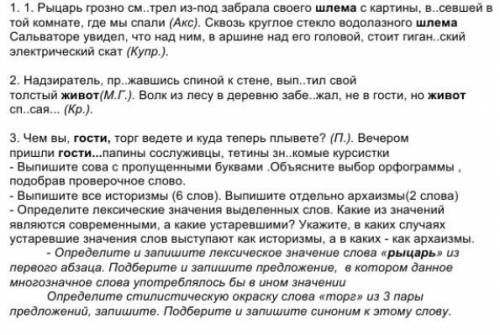 Выпишите историзмы и архаизмы