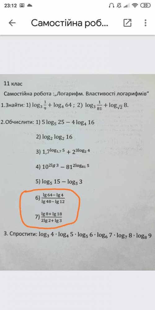 Ребята, кто может с 6 и 7 заданием (оно обведено), все решил кроме этих двух