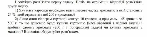 Яку масу картоплі необхідно взяти , масова частка крохмалю в якій становить 24%, щоб отримати з неї