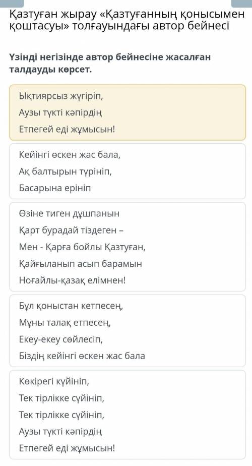 Үзінді негізінде автор бейнесіне жасалған талдауды көрсет​