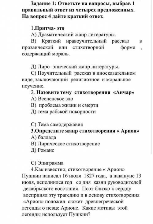 если не знаете не пишите зря чтоб получить балы подпишусь сделаю ответ лучшим​