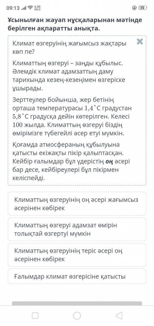 ( )Ұсынылған жауап нұсқаларынан мәтінде берілген ақпаратты анықта.