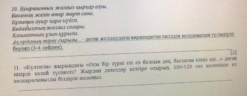 Өтініш осы екі тапсырманы орындап бере аласыздарма тез керек болып тұр еді♡​