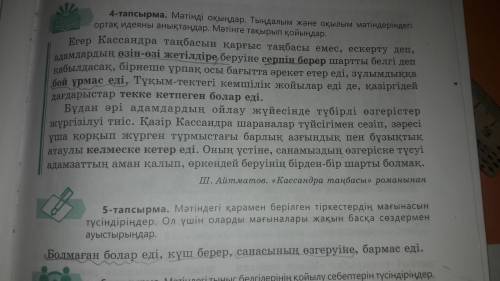 Можете определить значение словосочетаний из 4 тапсырма и определить синонимы к ним из 5 тапсырма