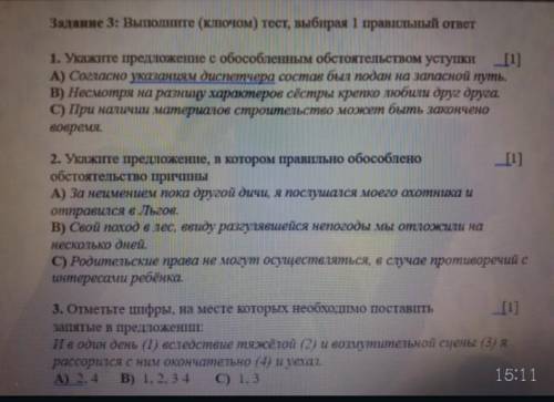 Укажите предложение с обособленным обстоятельством уступки. МАЛО ВРЕМЕНИ​