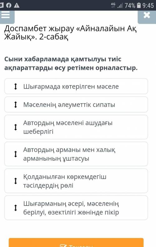 Сыни хабарламада қамтылуы тиіс ақпараттарды өсу ретімен орналастыр.