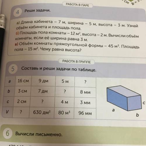 РАБОТА В ГРУППЕ Составь и реши задачи по таблице. 16 см 9 дм 5 м ? a 7 дм 3 см ? 8 MM b 2 см ? 4 м