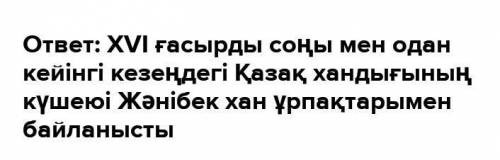 Ашық тест тапсырмалары Металл өндіру түркілердің әскер жасақтауына мүмкіндік берді Түркілерде отбасы