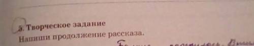 5. Творческое заданиеНапиши продолжение рассказа. рассказ сердце матери​
