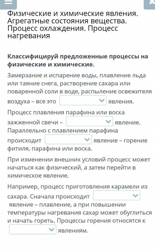 Классифицируй предложенные процессы на физические и химические.