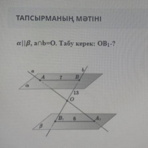 геометрия a//b,a^b=0.Найти:OB1-?