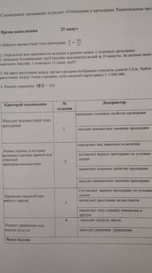 с сором по математике 6 класс, ​