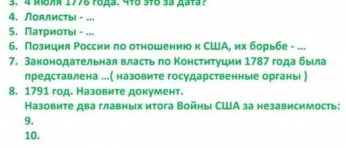 Только те вопросы которые начинаются с: Позиция России по отношению к США, их борьбе—