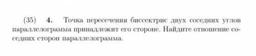 Точка пересечения биссектрис двух соседних углов параллелограмма принадлежит его стороне. Найдите от