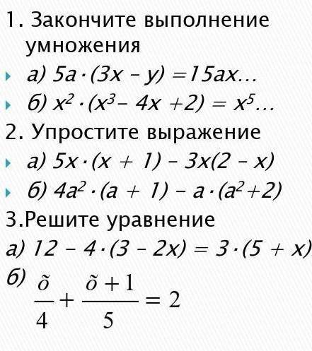 Решите напишите в листочке чтобы было понятно что как (7класс)​