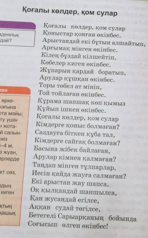 1. «Қоғалы көлдер, қом сулар» толғауының тақырыбы менидеясын анықтаңдар.​